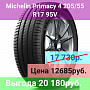 Шина Michelin Primacy 4 205/55 R17 95V.